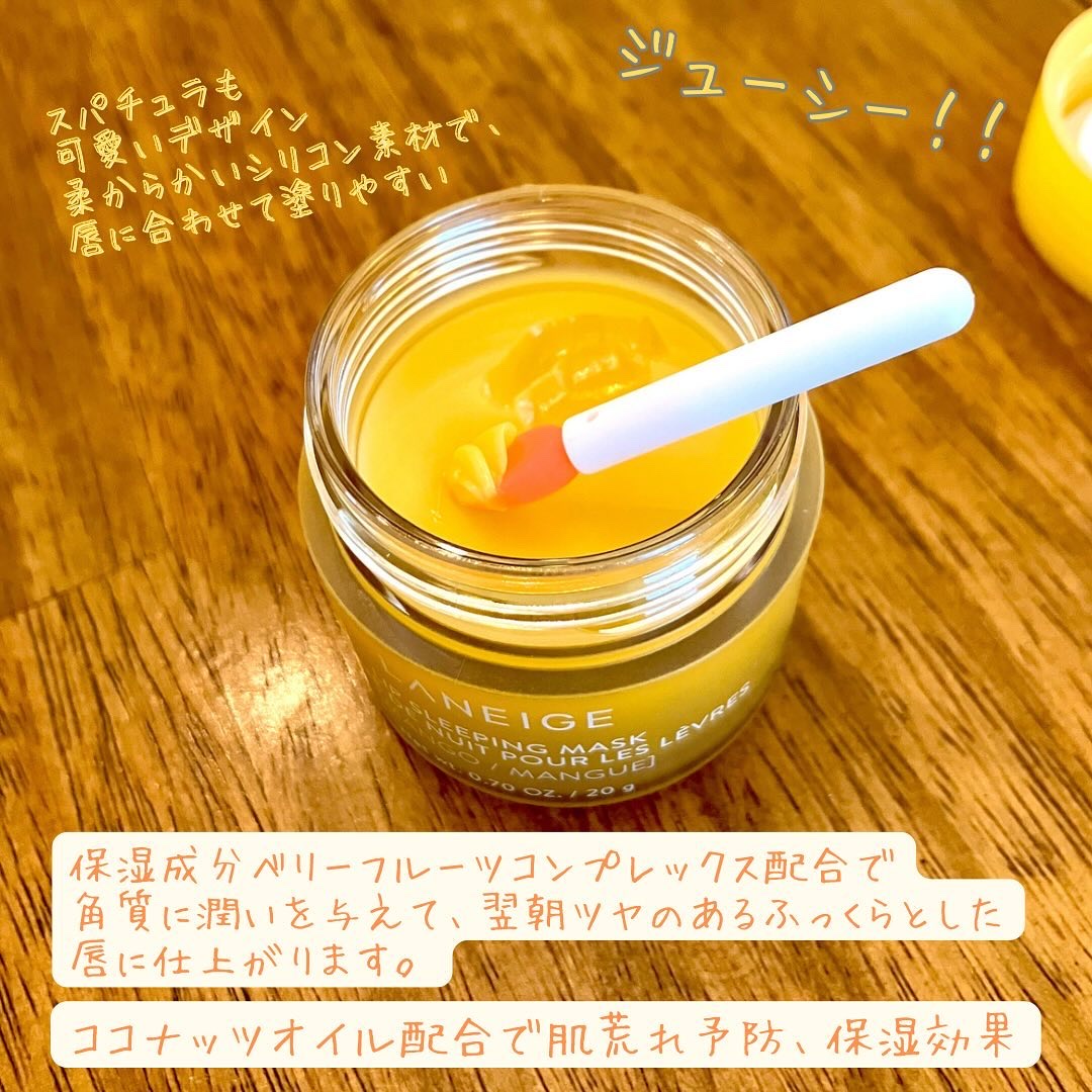 リップスリーピングマスク マンゴー/LANEIGE/リップマスクを使ったクチコミ（2枚目）