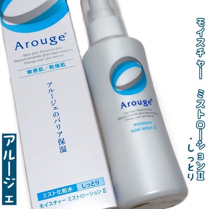 モイスチャー ミストローションII(しっとり)/アルージェ/ミスト状化粧水を使ったクチコミ(1枚目)