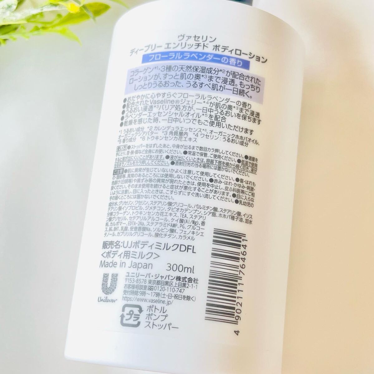 ディープリーエンリッチド ボディローション フローラルラベンダーの香り/ヴァセリン/ボディローションを使ったクチコミ(2枚目)