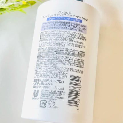 ディープリーエンリッチド ボディローション フローラルラベンダーの香り/ヴァセリン/ボディローションを使ったクチコミ(2枚目)