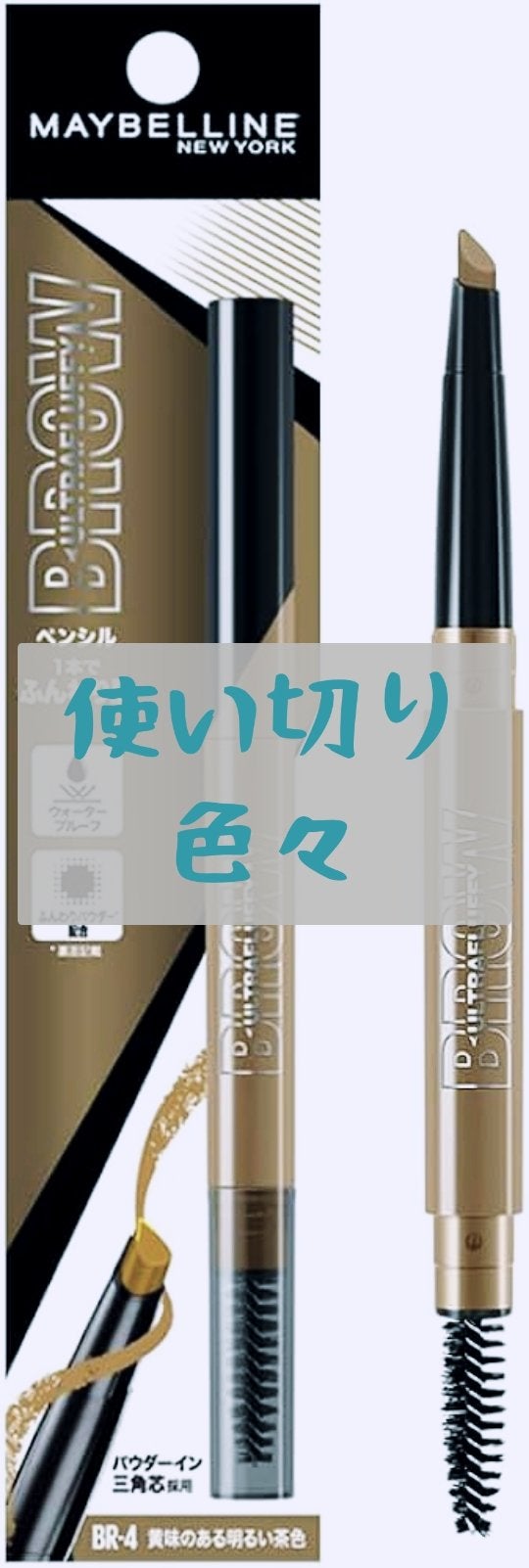 ファッションブロウ パウダーインペンシル N/MAYBELLINE NEW YORK/アイブロウペンシルを使ったクチコミ(1枚目)