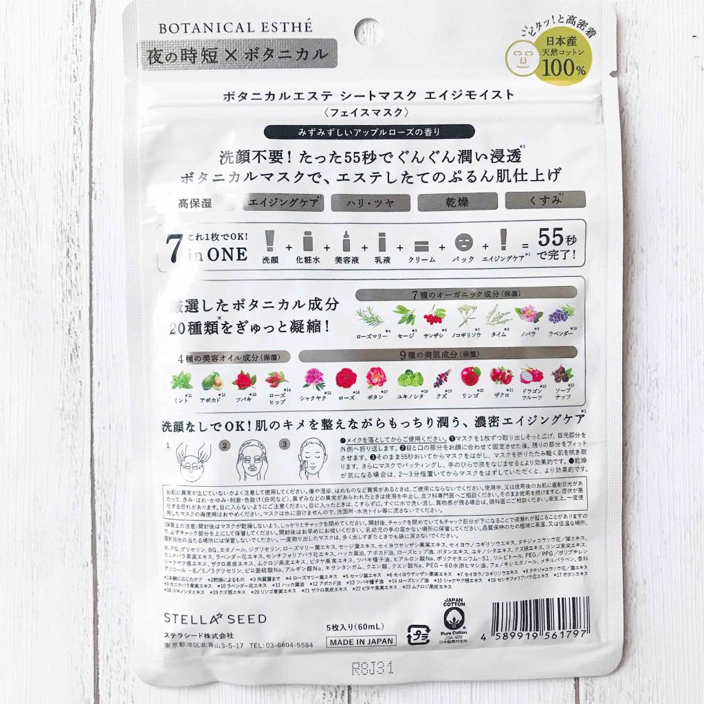 シートマスク モイスト/BOTANICAL ESTHE/シートマスク・パックを使ったクチコミ(2枚目)