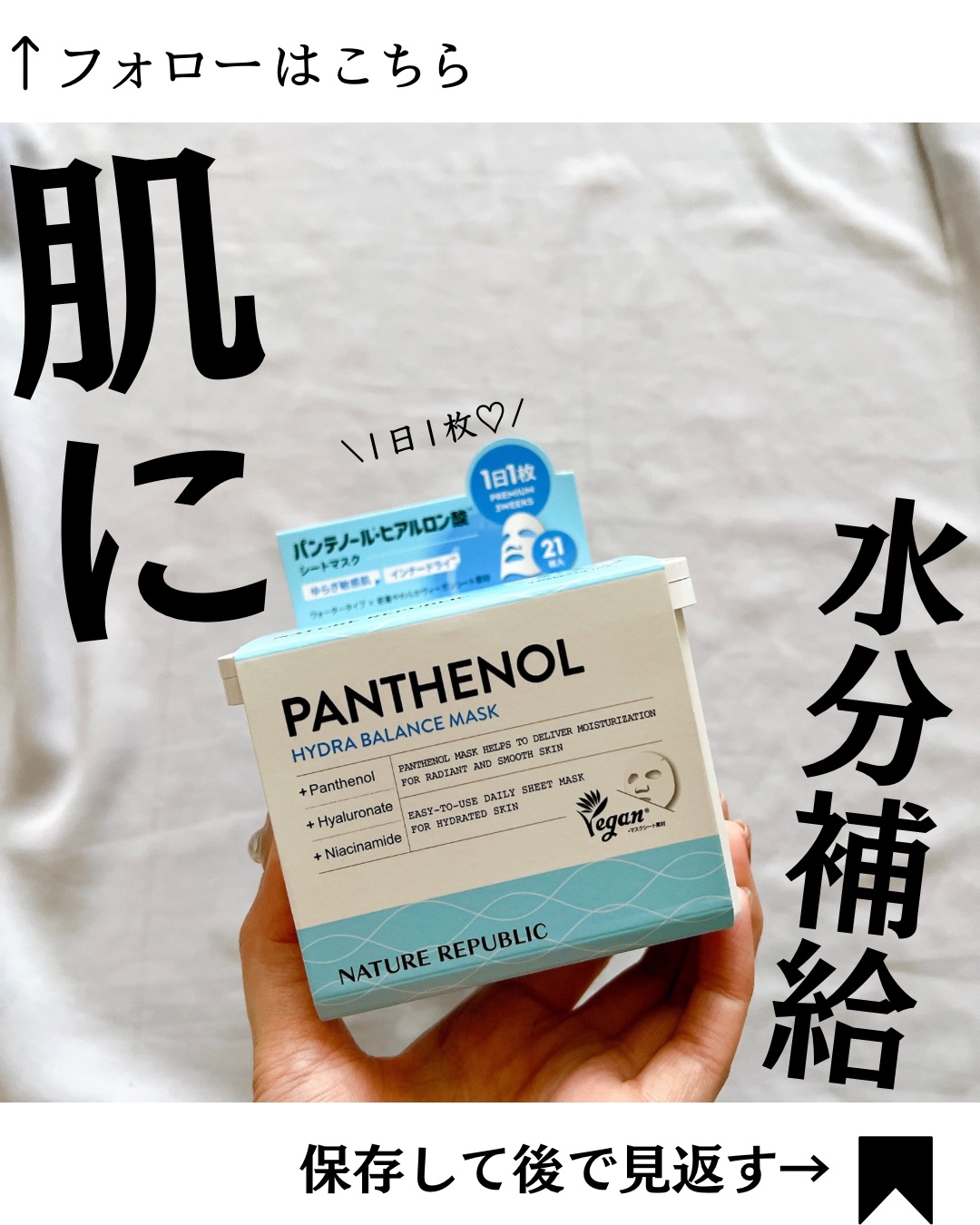 キューブマスク パンテノール/ネイチャーリパブリック/シートマスク・パックを使ったクチコミ（1枚目）
