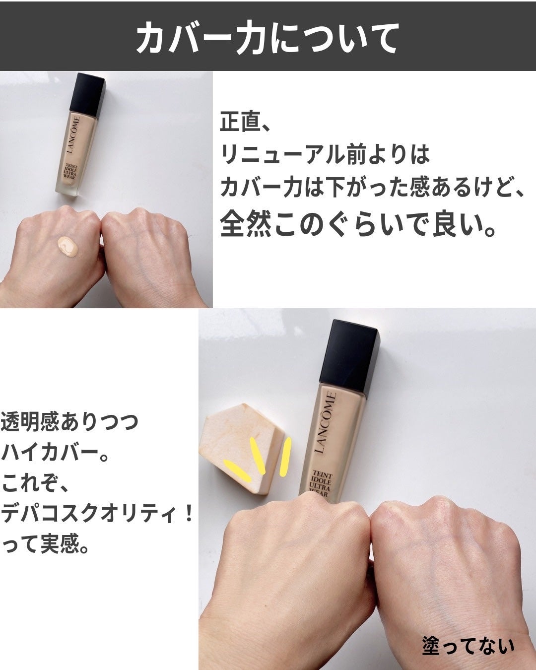 タンイドル ウルトラ ウェア リキッド N/LANCOME/リキッドファンデーションを使ったクチコミ(4枚目)