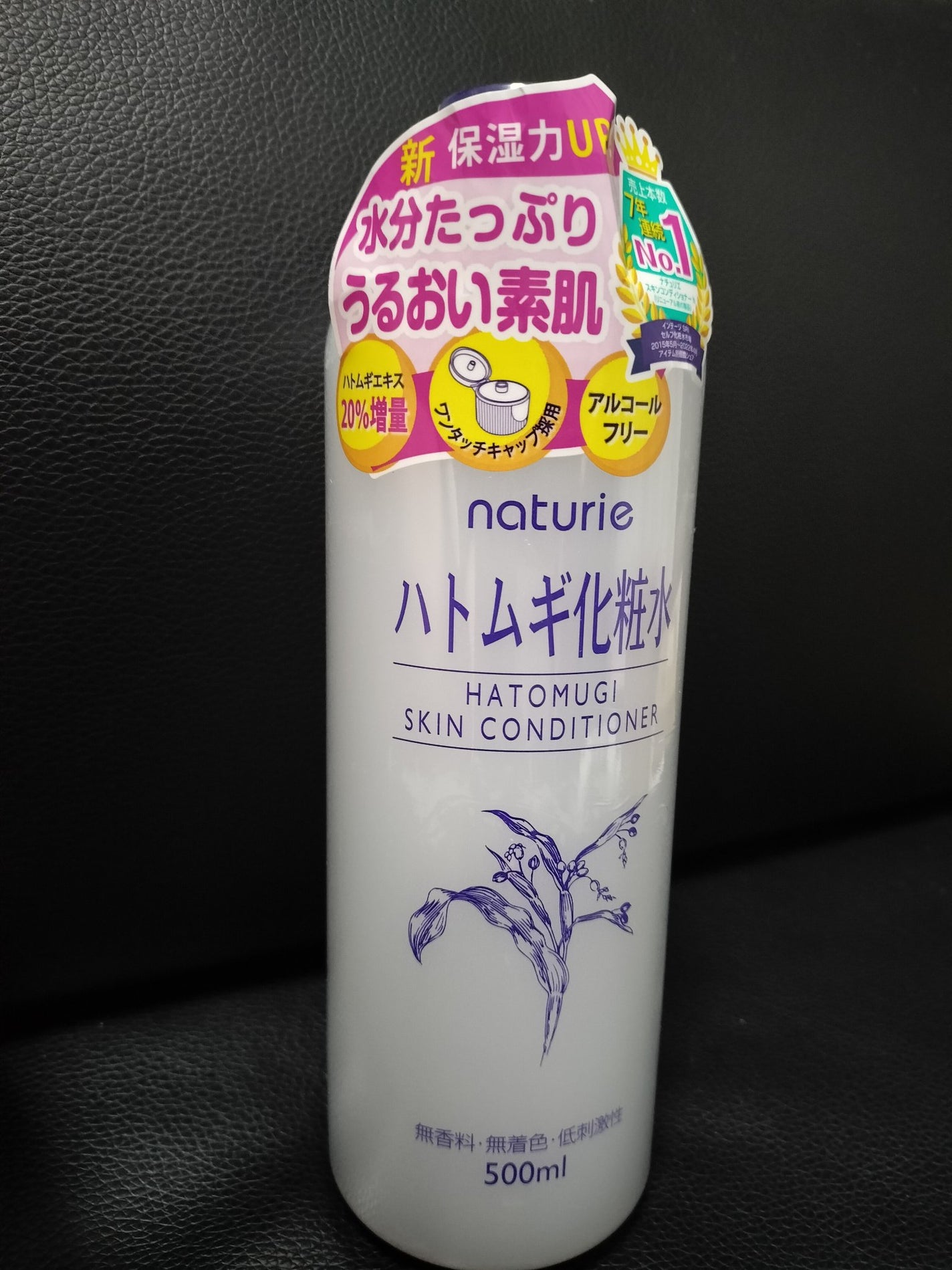 ハトムギ化粧水(ナチュリエ スキンコンディショナー R )/ナチュリエ/化粧水を使ったクチコミ(1枚目)