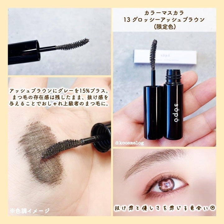 カラーマスカラ/sopo/マスカラを使ったクチコミ(4枚目)