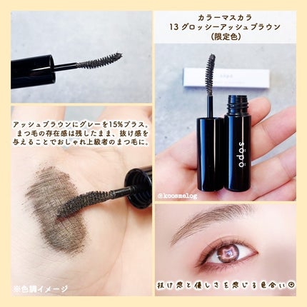 カラーマスカラ/sopo/マスカラを使ったクチコミ(4枚目)