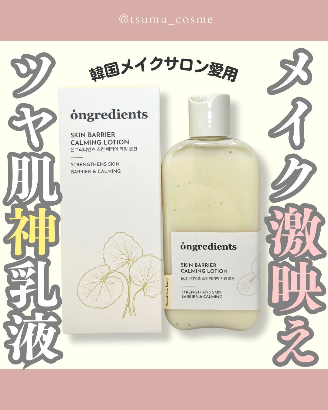 Skin Barrier Calming Lotion/Ongredients/乳液を使ったクチコミ(1枚目)
