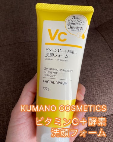 KUMANO COSMETICS ビタミンC＋酵素洗顔フォームのクチコミ「ビタミンCと酵素配合ですべすべに洗える


−−−−−−−−−−−−−−−−−−−−−−−−
.....」（1枚目）