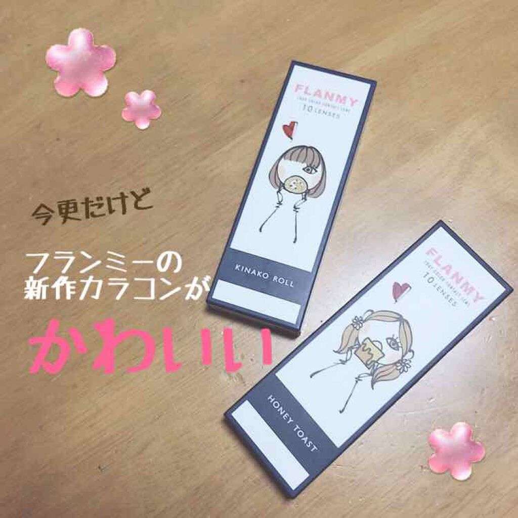 FLANMY 1day/FLANMY/ワンデー(1DAY)カラコンを使ったクチコミ(1枚目)