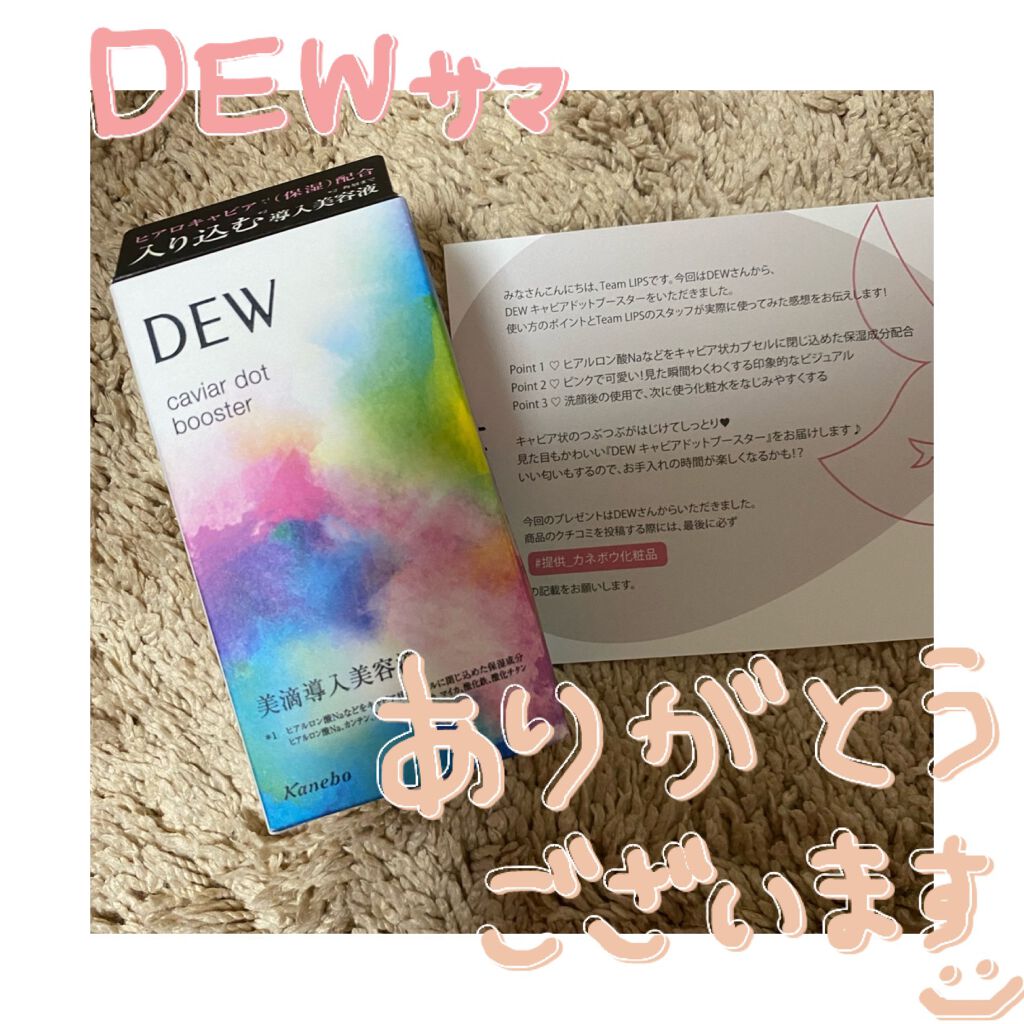 キャビアドットブースター/DEW/ブースター・導入液を使ったクチコミ（1枚目）