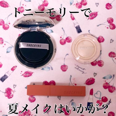 ザショッキングリップブラー/TONYMOLY/口紅を使ったクチコミ（1枚目）