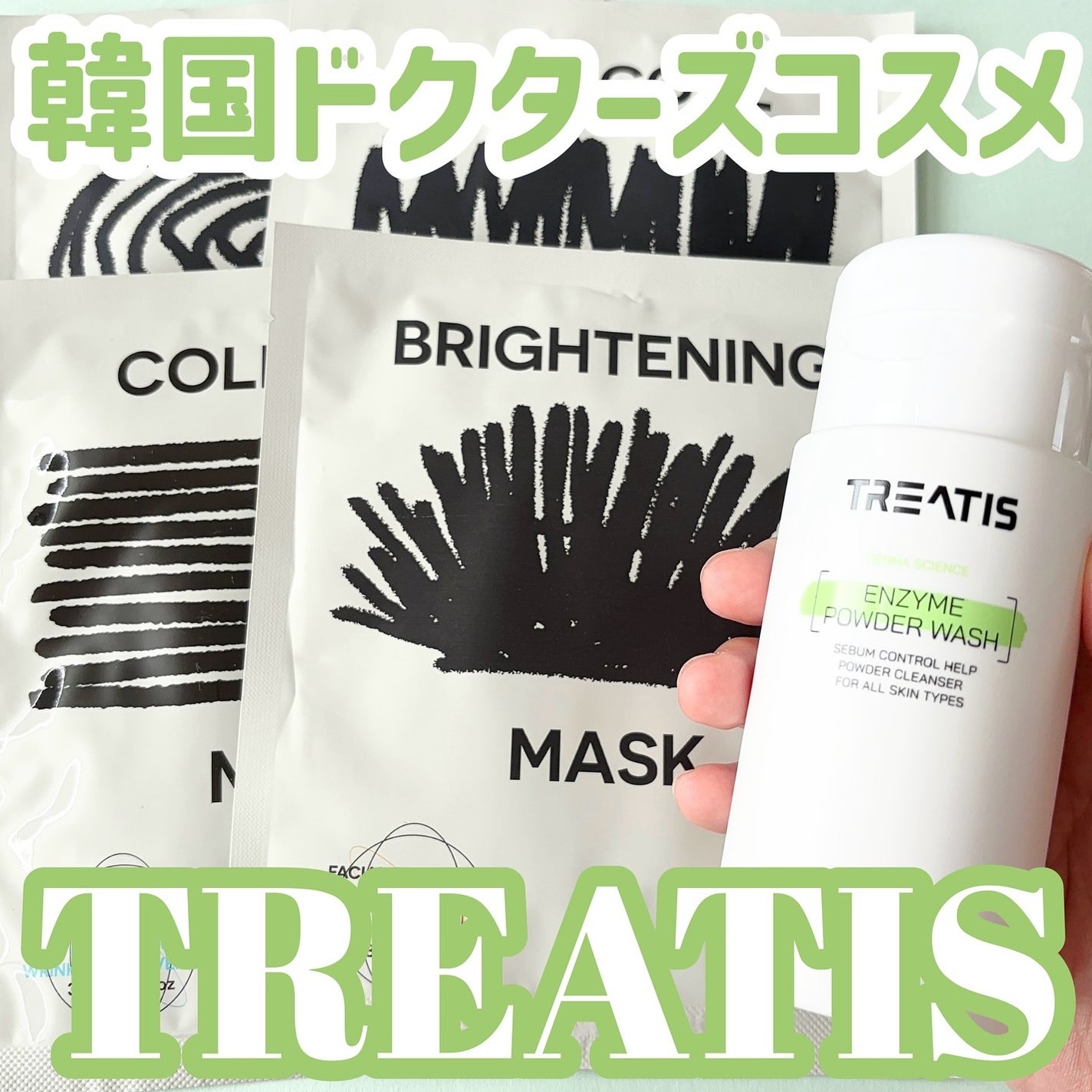 コラーゲンマスクパック/TREATIS/シートマスク・パックを使ったクチコミ(1枚目)