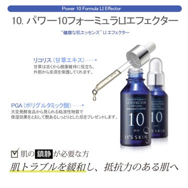 POWER　10　FORMULA　LI　EFFECTOR/It's skin/美容液を使ったクチコミ（3枚目）