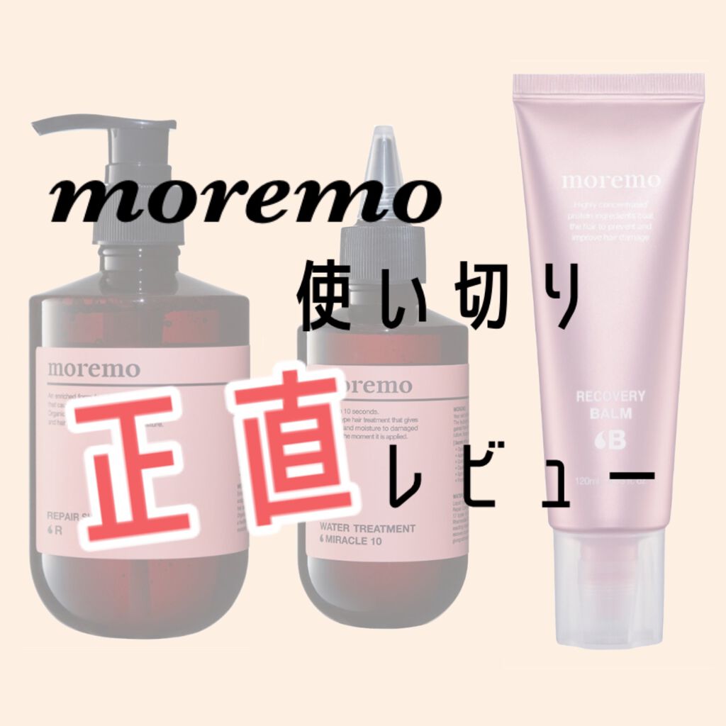 ウォータートリートメントミラクル10/moremo/洗い流すヘアトリートメントを使ったクチコミ(1枚目)