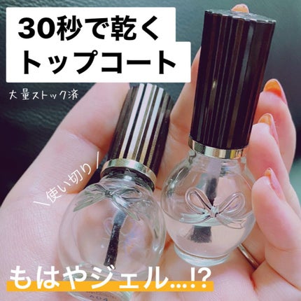 スピーディ トップコートR/シュガードール/ネイルトップコートを使ったクチコミ(1枚目)