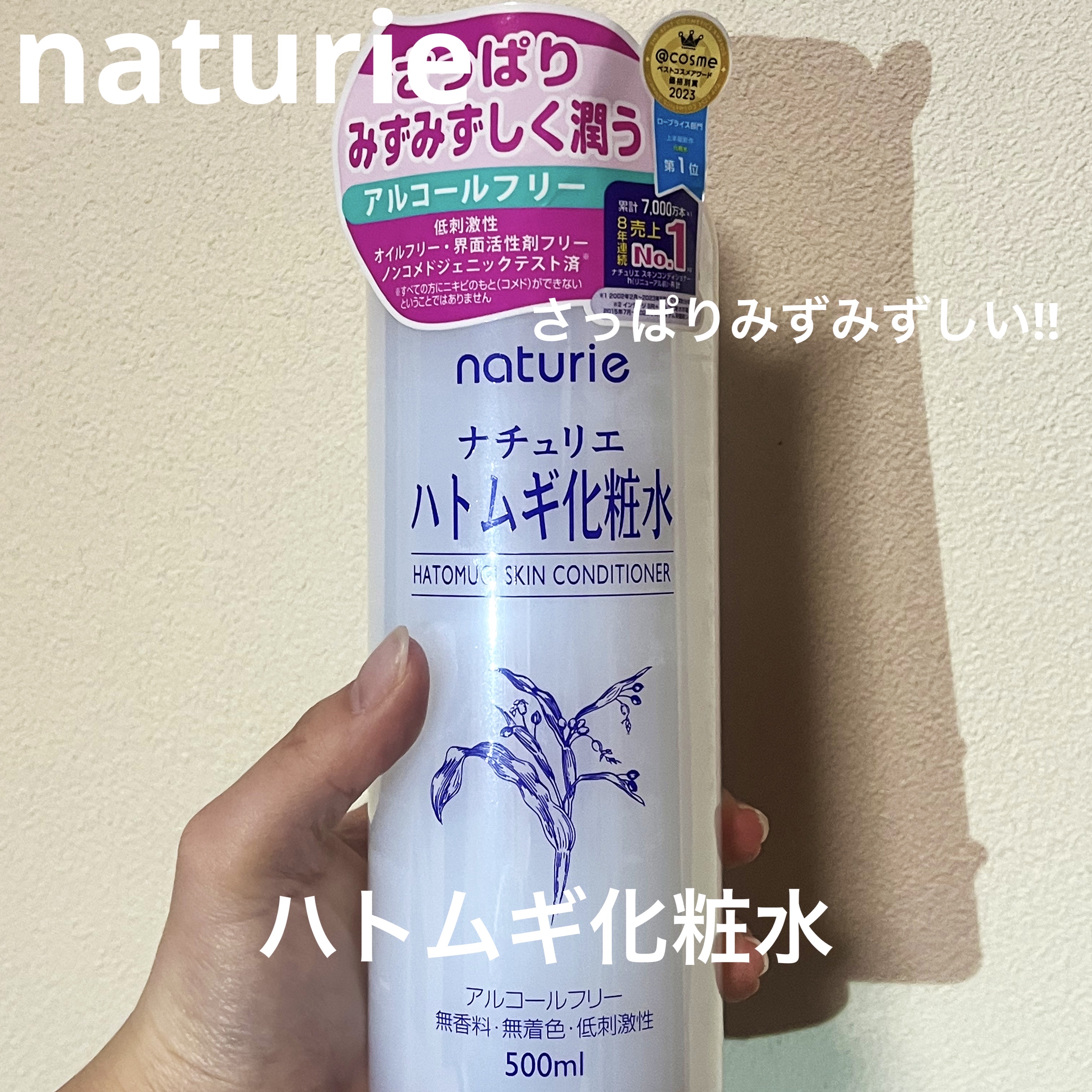 今回はナチュリエ ハトムギ化粧水をご紹介します✊🫶



このハトムギ化粧水は毎日愛用しているものですが、Lipsを通じてナチュリエさんからプレゼントして頂きました！！
ありがとうございます🫶


ハトムギ化粧水は保湿成