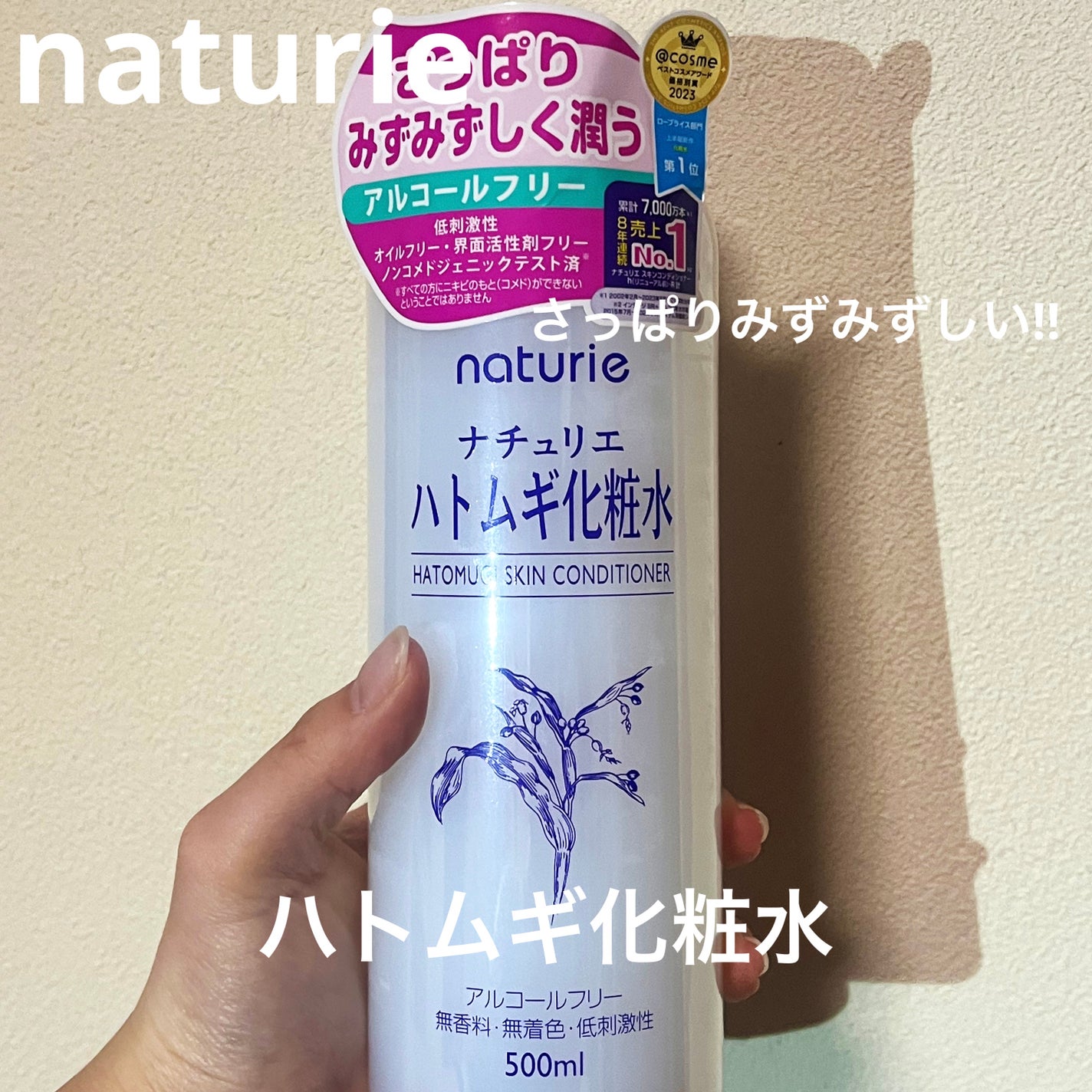 ハトムギ化粧水(ナチュリエ スキンコンディショナー R )/ナチュリエ/化粧水を使ったクチコミ(1枚目)