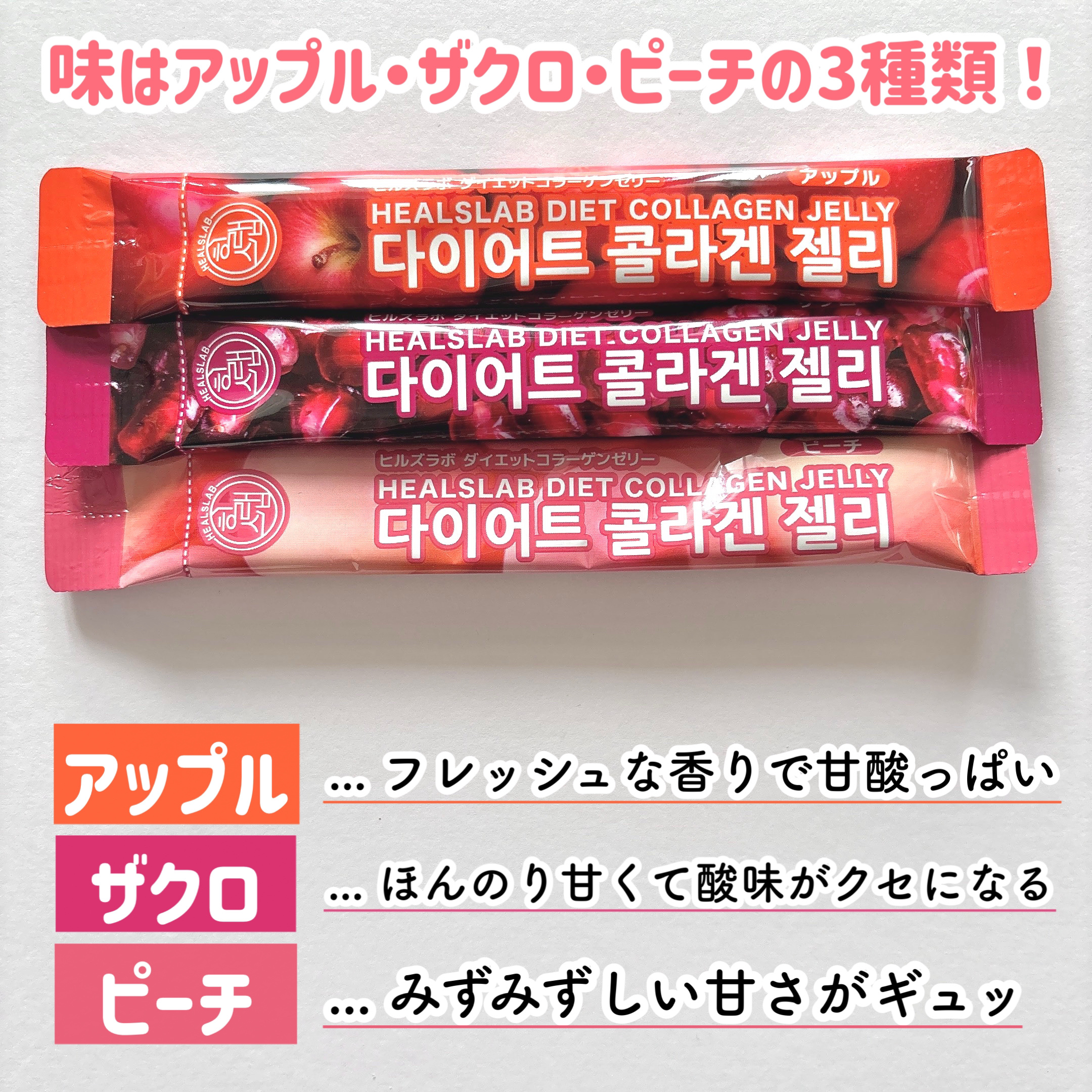 HEALSLAB DIET COLLAGEN JELLY/HEALSLAB/ボディサプリメントを使ったクチコミ（3枚目）