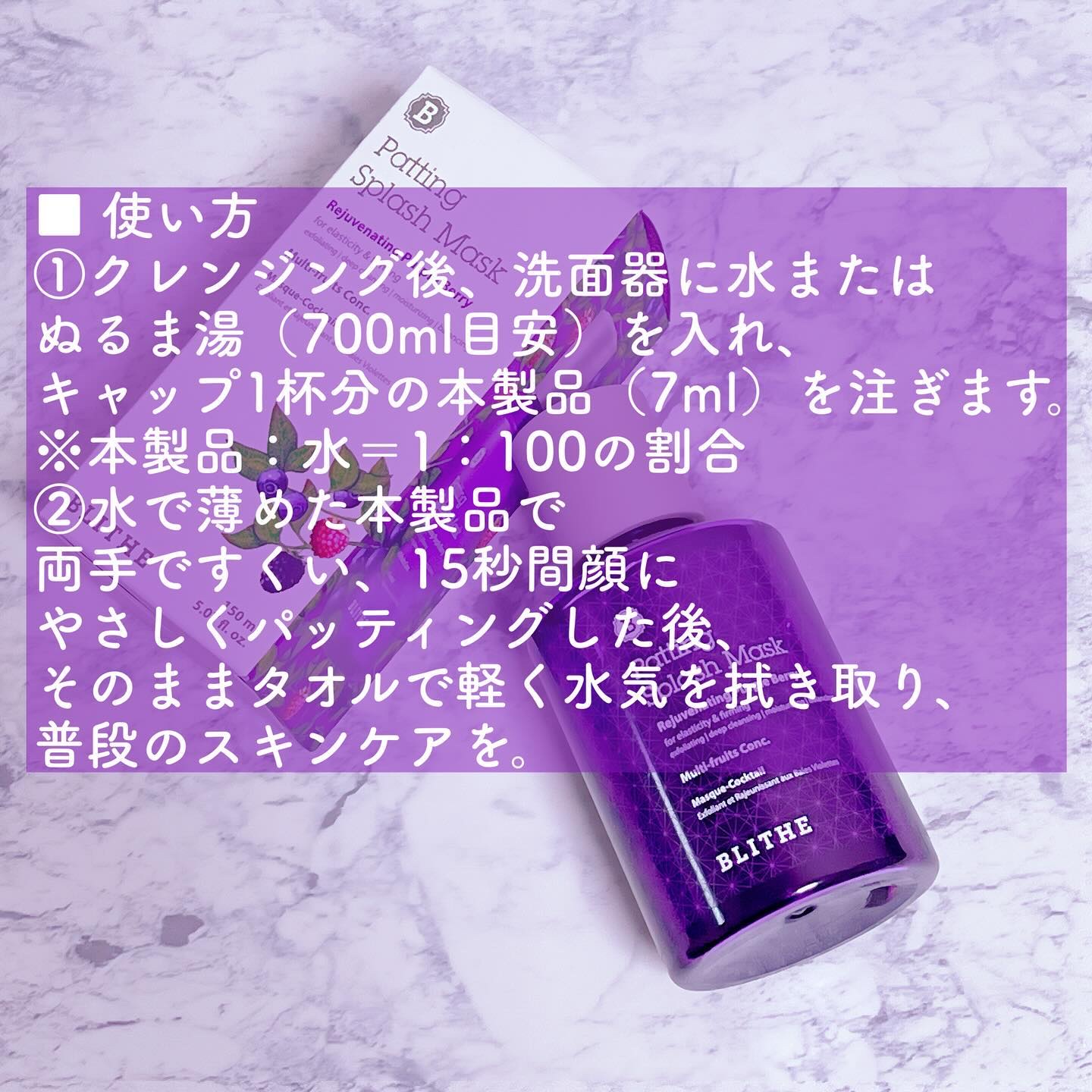 Patting Splash Mask Rejuvenating Purple Berry/BLITHE/その他洗顔料を使ったクチコミ（3枚目）