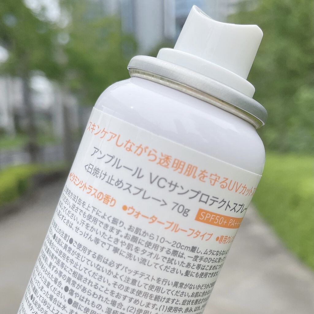 アンプルール VCサンプロテクトスプレーのクチコミ「マスクの時は特に気をつけている紫外線対策‼︎

大好きで愛用中のアンプルール

『VCサンプロ.....」（3枚目）