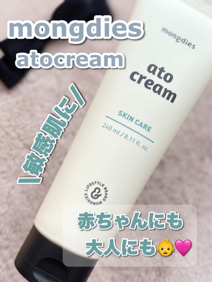 ベビー・アトクリーム/モンディエス/ボディクリームを使ったクチコミ(1枚目)