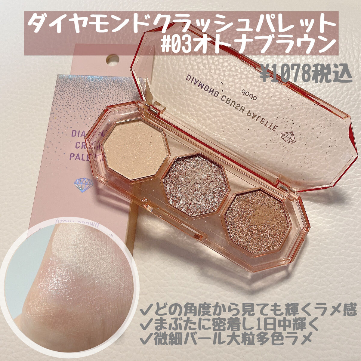 ダイヤモンドクラッシュパレット/ドド/アイシャドウパレットを使ったクチコミ（2枚目）