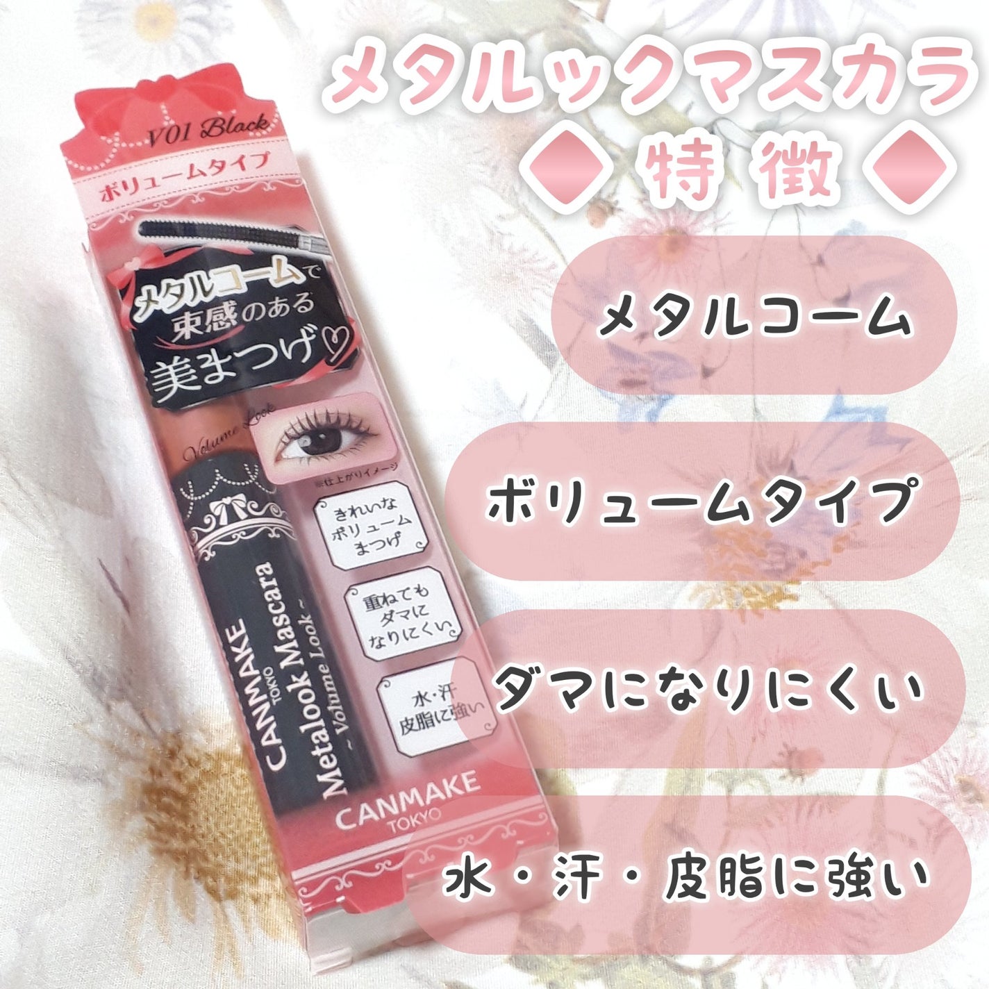 メタルックマスカラ~ボリュームルック~/キャンメイク/マスカラを使ったクチコミ(2枚目)