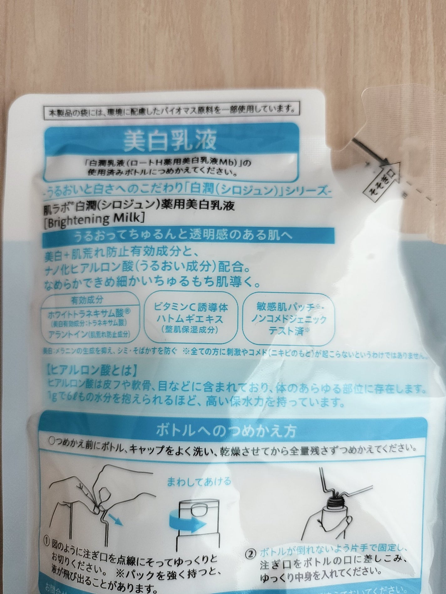 白潤 薬用美白乳液/肌ラボ/乳液を使ったクチコミ(3枚目)