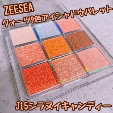 クォーツ 9色アイシャドウパレット（ドリームランドアイシャドウ）/ZEESEA/パウダーアイシャドウを使ったクチコミ（1枚目）