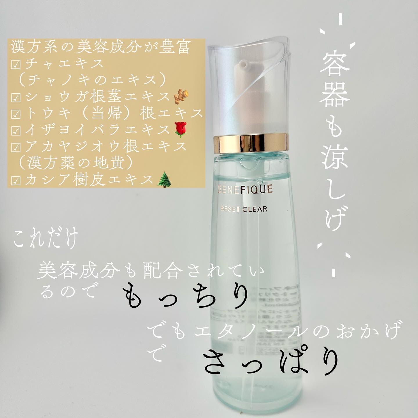 リセットクリアN/BENEFIQUE/化粧水を使ったクチコミ（2枚目）