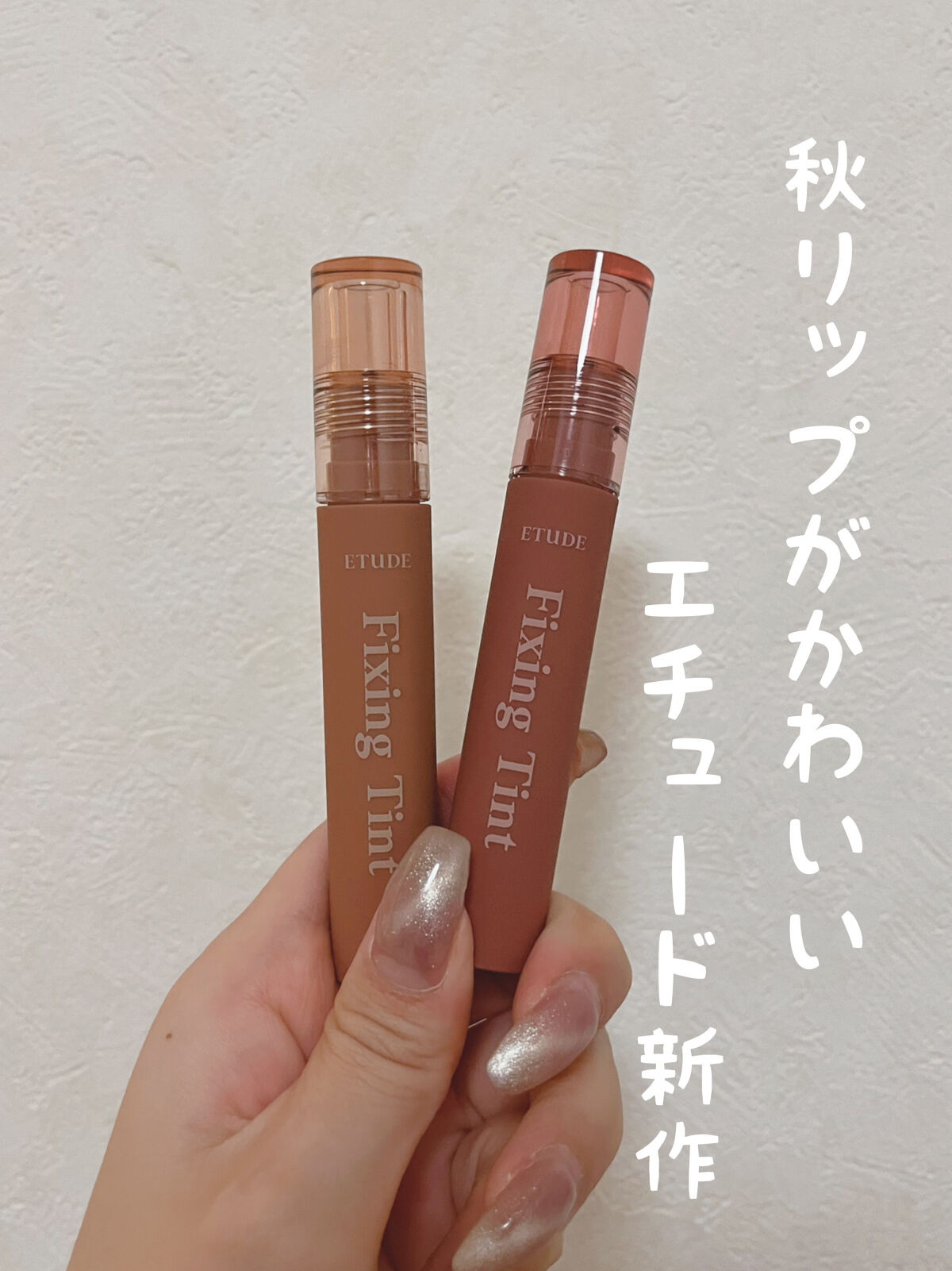 フィクシングティント/ETUDE/リップティントを使ったクチコミ（1枚目）