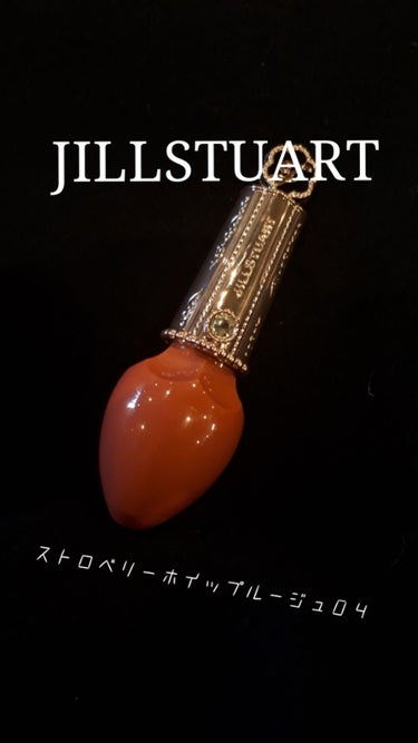 ストロベリーホイップ ルージュ/JILL STUART/口紅を使ったクチコミ（1枚目）