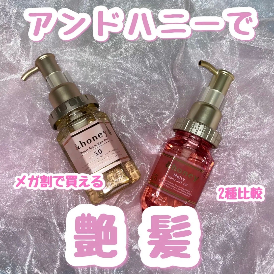 モイストシャイン ヘアオイル3.0/&honey/ヘアオイルを使ったクチコミ(1枚目)