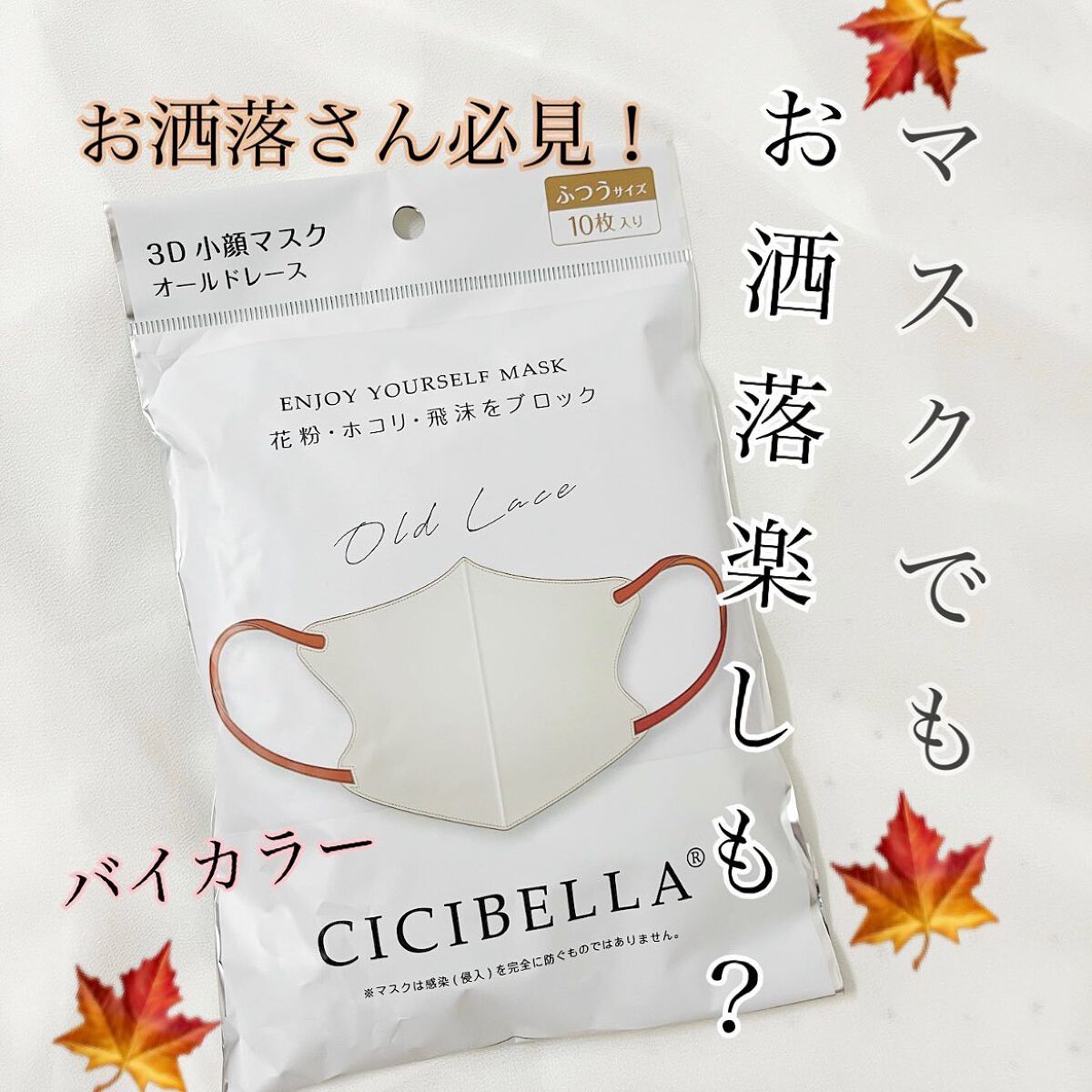 3D立体マスク/CICIBELLA/マスクを使ったクチコミ(1枚目)