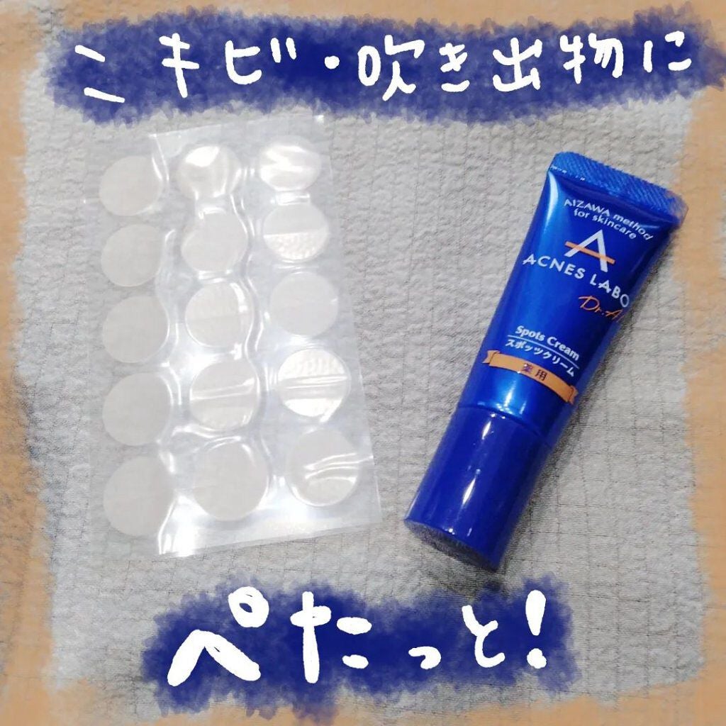 薬用ニキビケア スポッツクリーム/アクネスラボ/フェイスクリームを使ったクチコミ(1枚目)