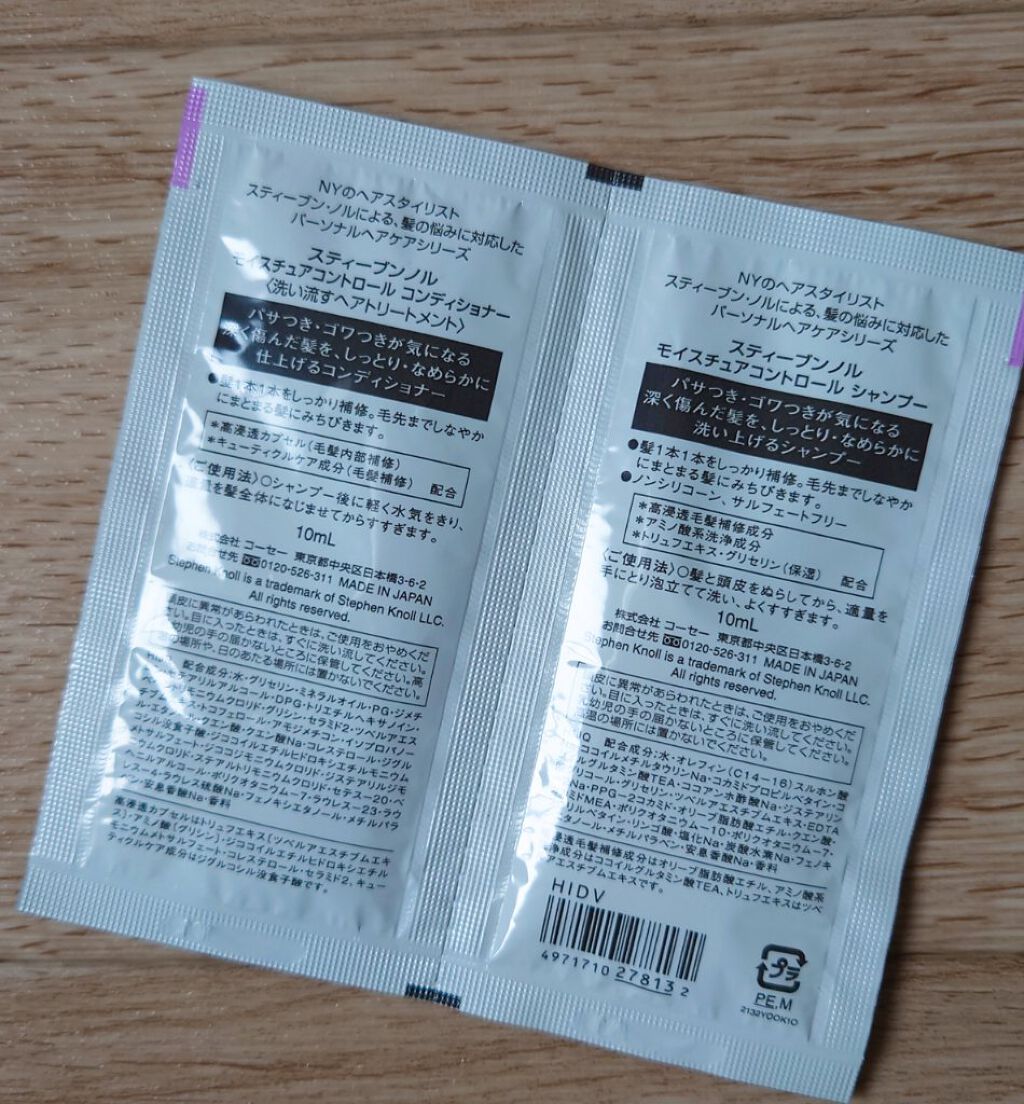 モイスチュアコントロール コンディショナー/スティーブンノル ニューヨーク/シャンプー・コンディショナーを使ったクチコミ（2枚目）