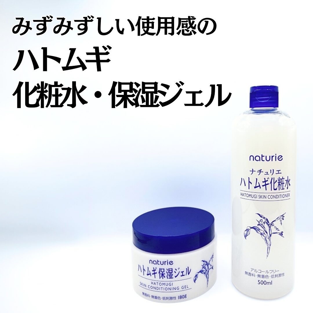 ハトムギ保湿ジェル(ナチュリエ スキンコンディショニングジェル)/ナチュリエ/美容液を使ったクチコミ（1枚目）