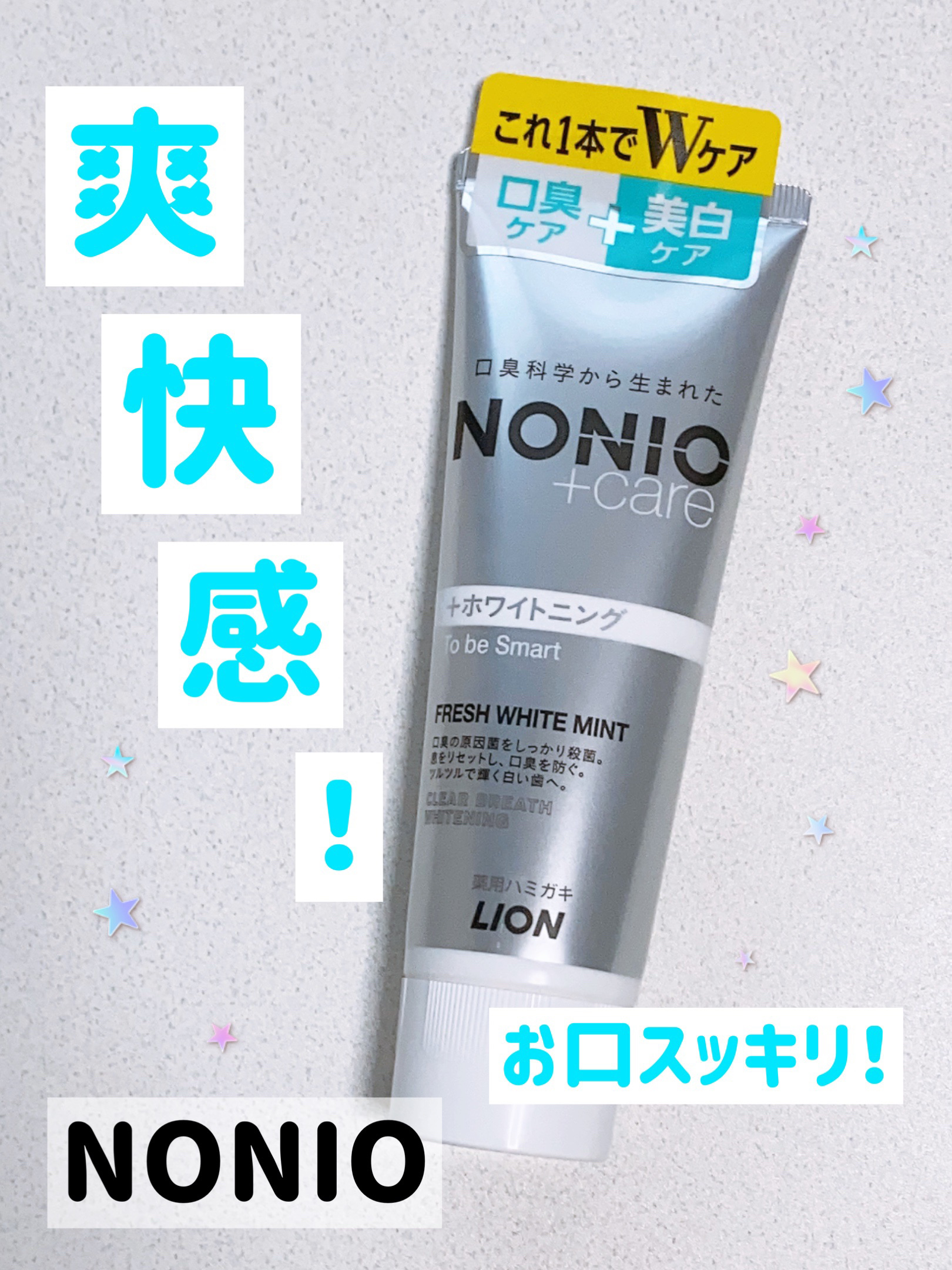 NONIOプラスホワイトニングハミガキ/NONIO/歯磨き粉を使ったクチコミ（1枚目）