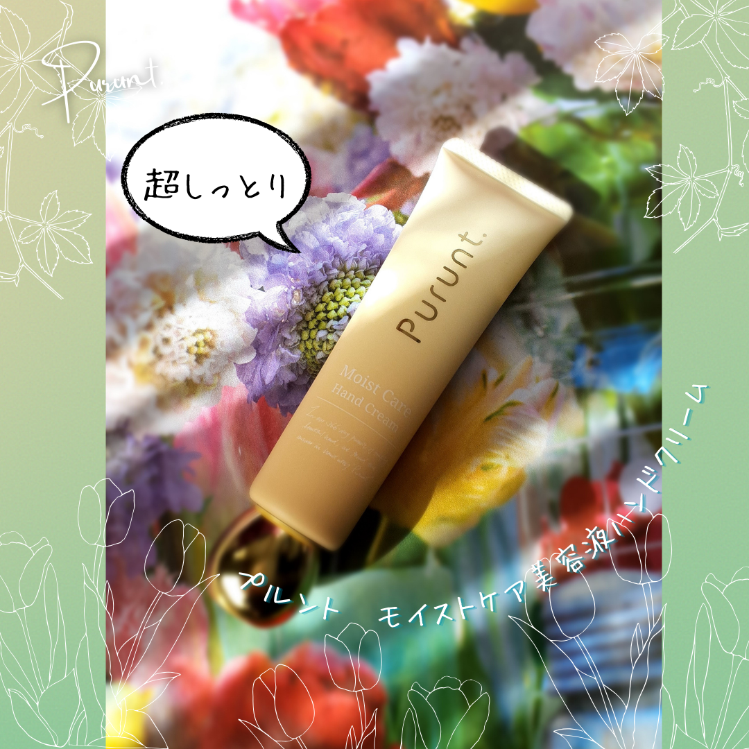 プルント モイストケア美容液ハンドクリーム/Purunt./ハンドクリームを使ったクチコミ(3枚目)