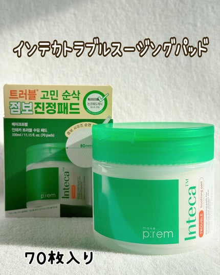 インテカTSセラム/make prem/美容液を使ったクチコミ(7枚目)