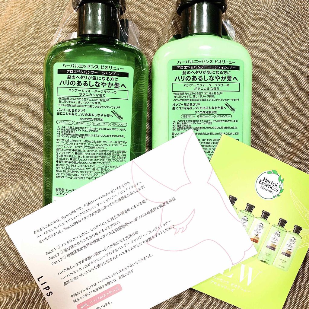 ビオリニュー アロエ&バンブー シャンプー/コンディショナー/ハーバルエッセンス/市販シャンプーを使ったクチコミ(2枚目)