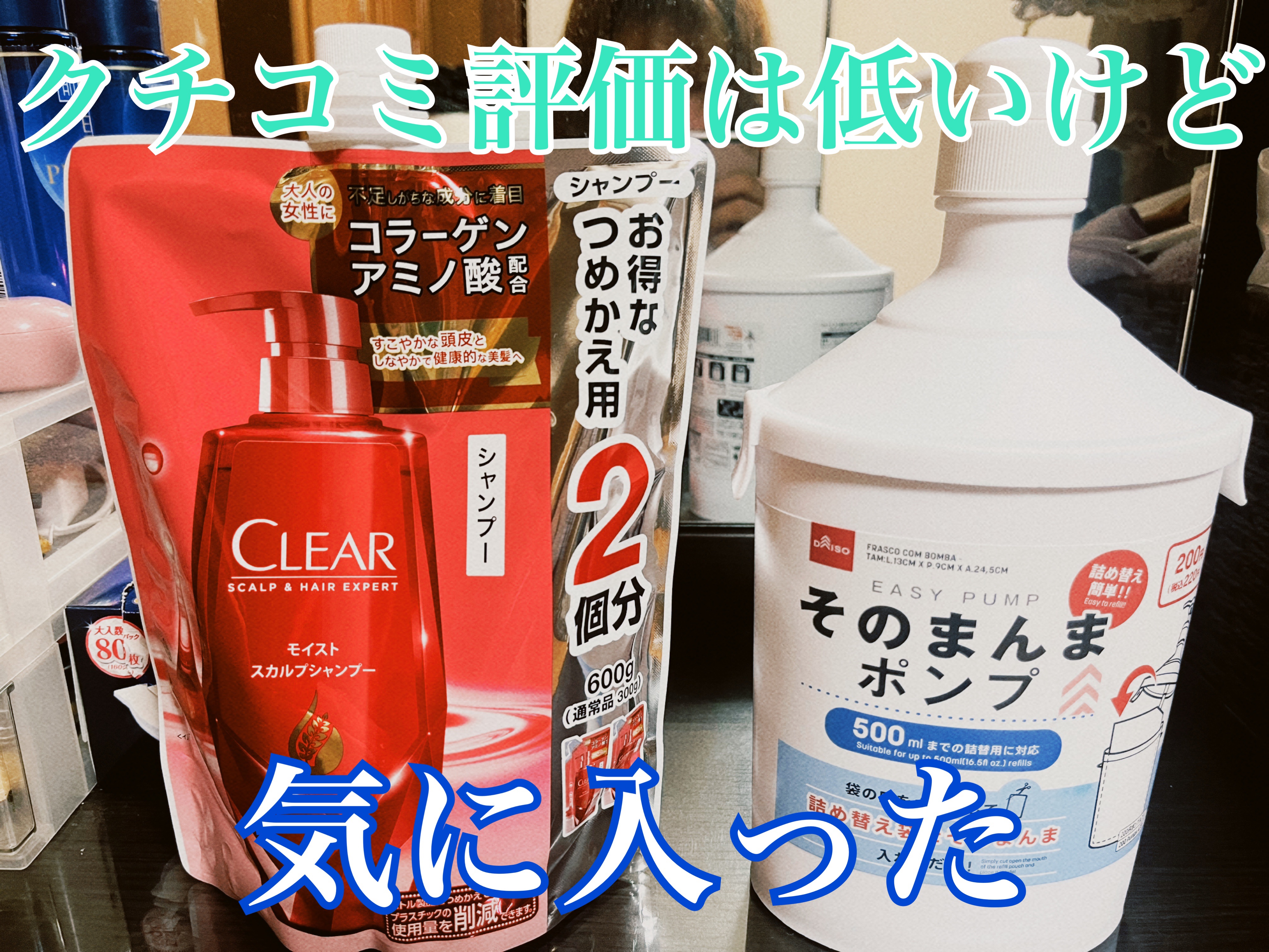 モイスト スカルプシャンプー／コンディショナー/クリア/市販シャンプーを使ったクチコミ（1枚目）