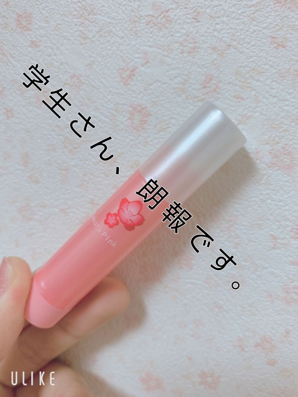 口紅がいらない薬用リップうすづきUV/メンターム/リップクリームを使ったクチコミ（1枚目）