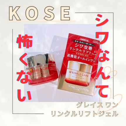 リンクルケア モイストジェルクリーム/グレイスワン/オールインワン化粧品を使ったクチコミ(1枚目)