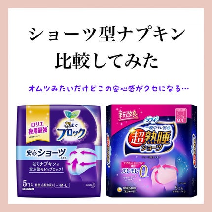 朝までブロック 安心ショーツタイプ(M-L 5コ入)/ロリエ/ナプキンを使ったクチコミ(1枚目)