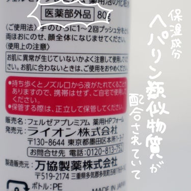 フェルゼアプレミアム 薬用泡の化粧水/フェルゼア/化粧水を使ったクチコミ（6枚目）