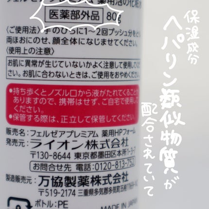 フェルゼアプレミアム 薬用泡の化粧水/フェルゼア/化粧水を使ったクチコミ(6枚目)