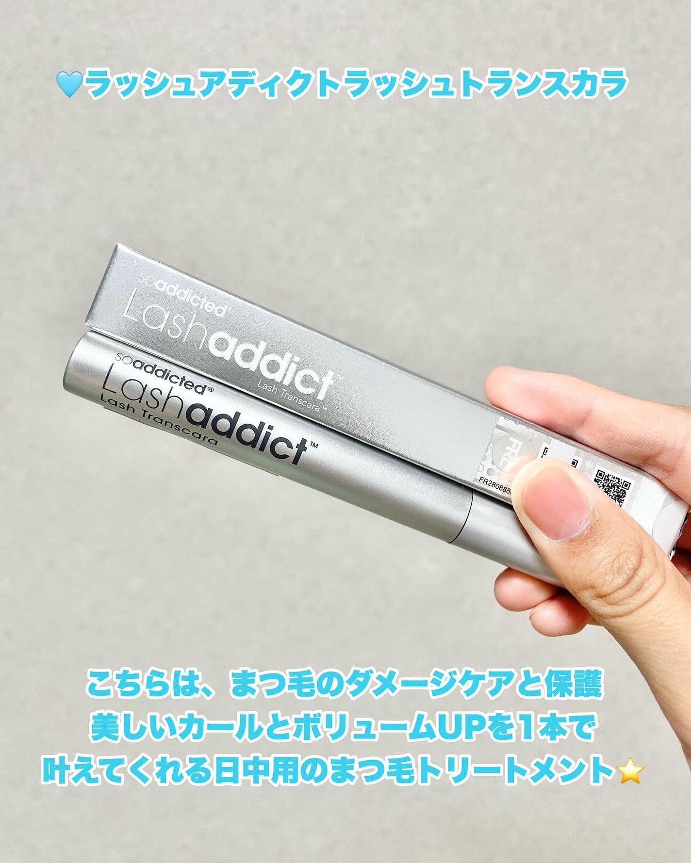 ラッシュアディクト ラッシュ トランスカラ/soaddicted/マスカラ下地を使ったクチコミ(2枚目)