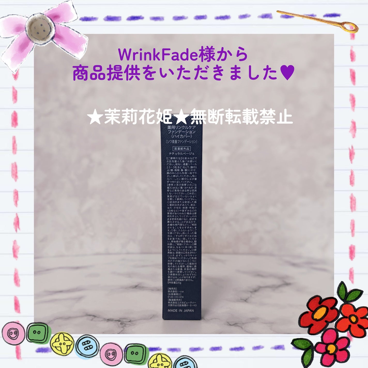 薬用リンクルケアファンデーション(ハイカバー)/WrinkFade/クリーム・エマルジョンファンデーションを使ったクチコミ(3枚目)